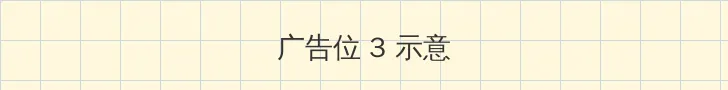 神医嫡女宠上天 帖子内嵌广告位